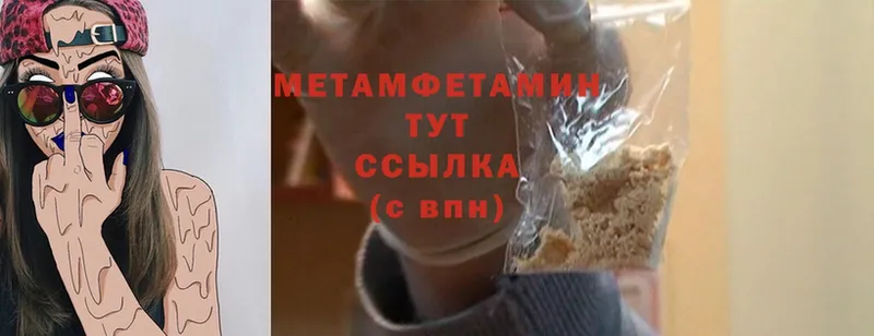 МЕТАМФЕТАМИН Methamphetamine  Городовиковск 